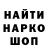 Codein напиток Lean (лин) Shnaxxi