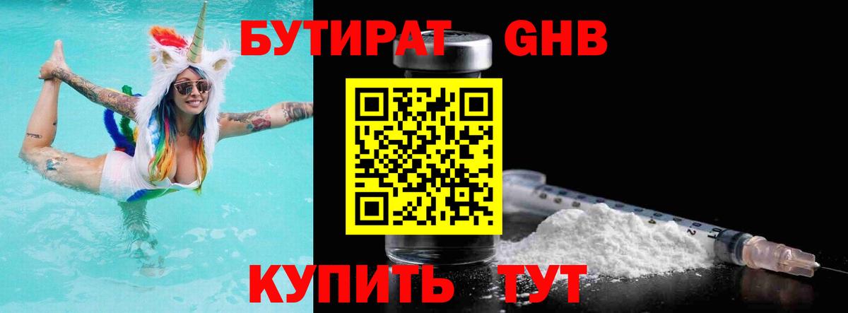 Бутират  Вход с VPN  Махачкала  БУТИРАТ буратино 