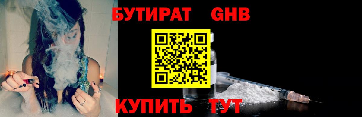 Бутират 1.4BDO Махачкала