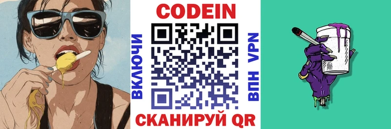 Codein напиток Lean (лин)  цены   Махачкала 