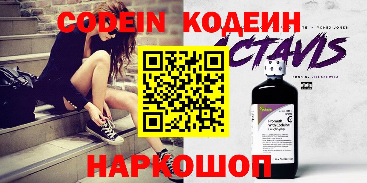 Махачкала  Codein Purple Drank  Кодеиновый сироп Lean напиток Lean (лин)  Вход с VPN 
