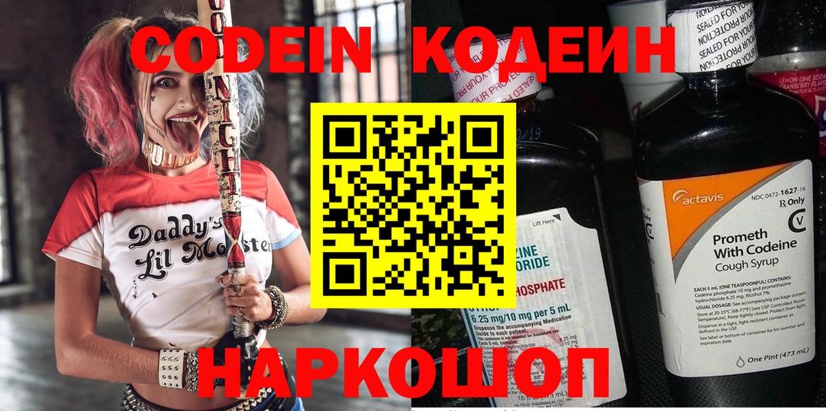 Codein Purple Drank Махачкала