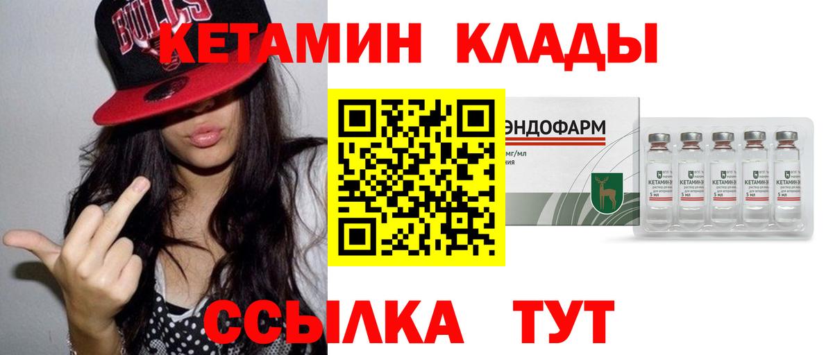 Кетамин VHQ  Кетамин ketamine  Махачкала  Вход с VPN 