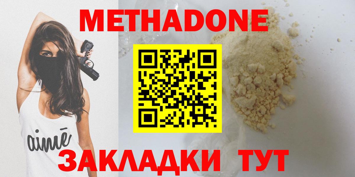 МЕТАДОН methadone  Вход с VPN  Махачкала  Метадон methadone 